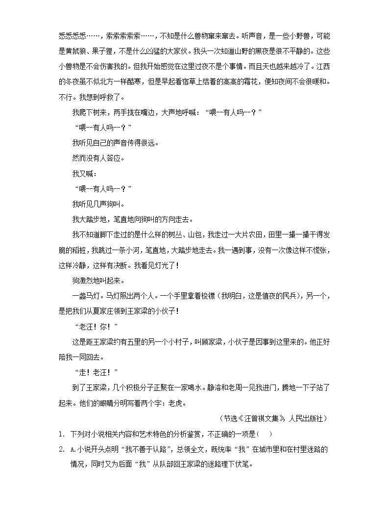 2020届高三语文一轮复习知识点总动员06《文学类文本阅读小说》(含解析)03