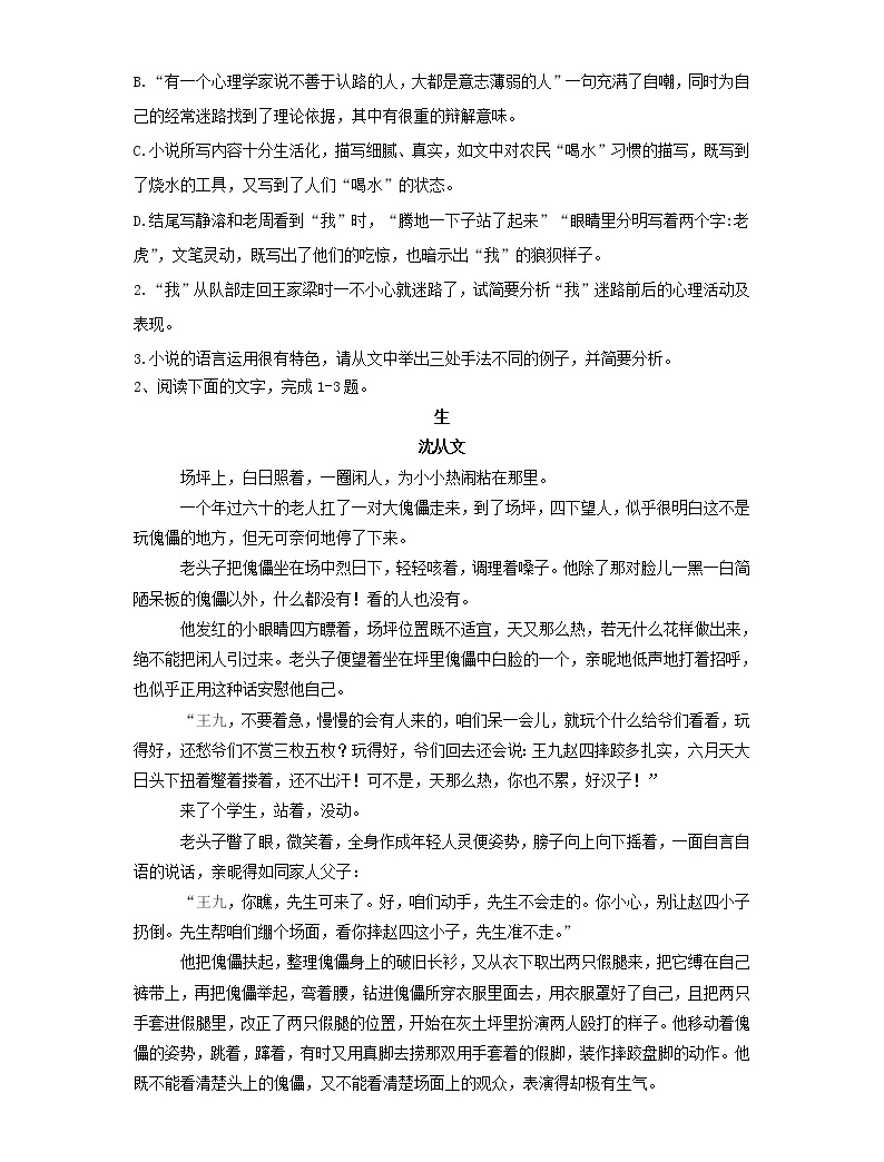 2020届高三语文一轮复习知识点总动员06《文学类文本阅读小说》(含解析)04