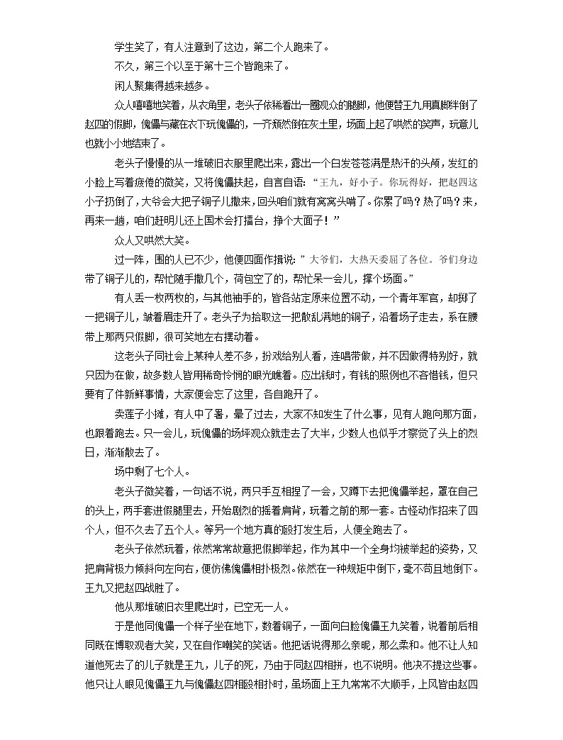2020届高三语文一轮复习知识点总动员06《文学类文本阅读小说》(含解析)05