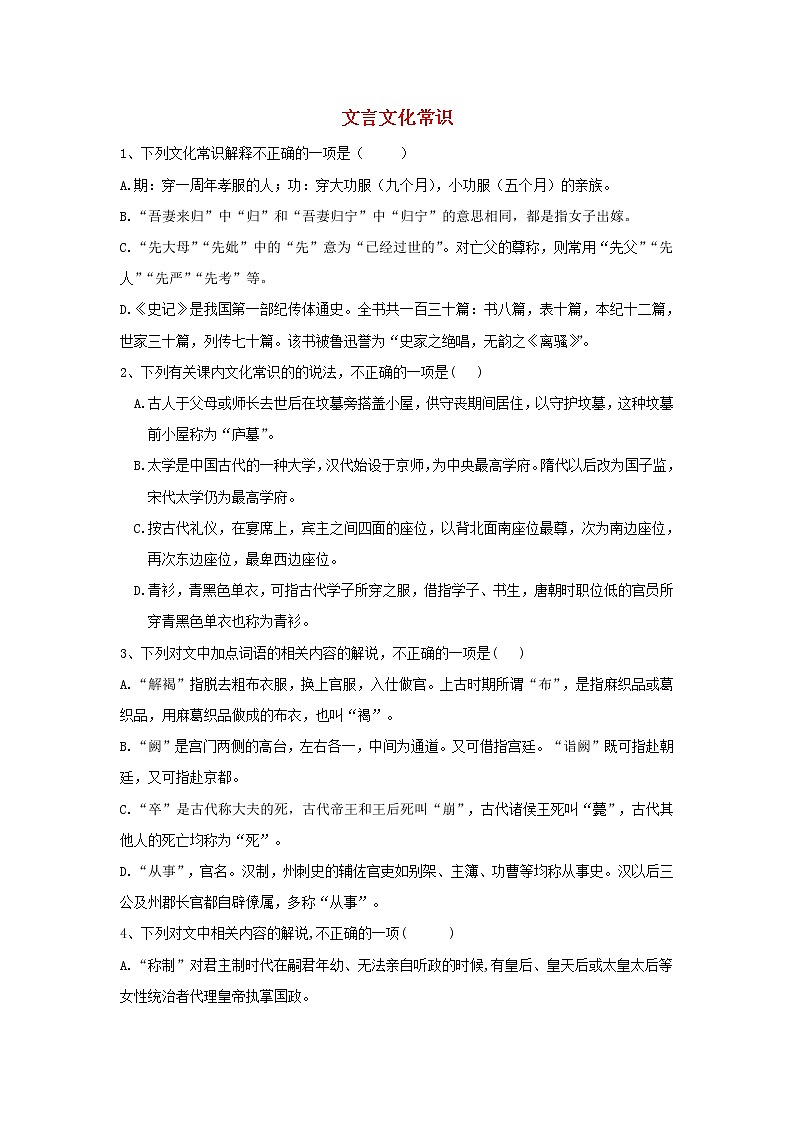 2020届高三语文一轮复习知识点总动员09《文言文化常识》(含解析)01