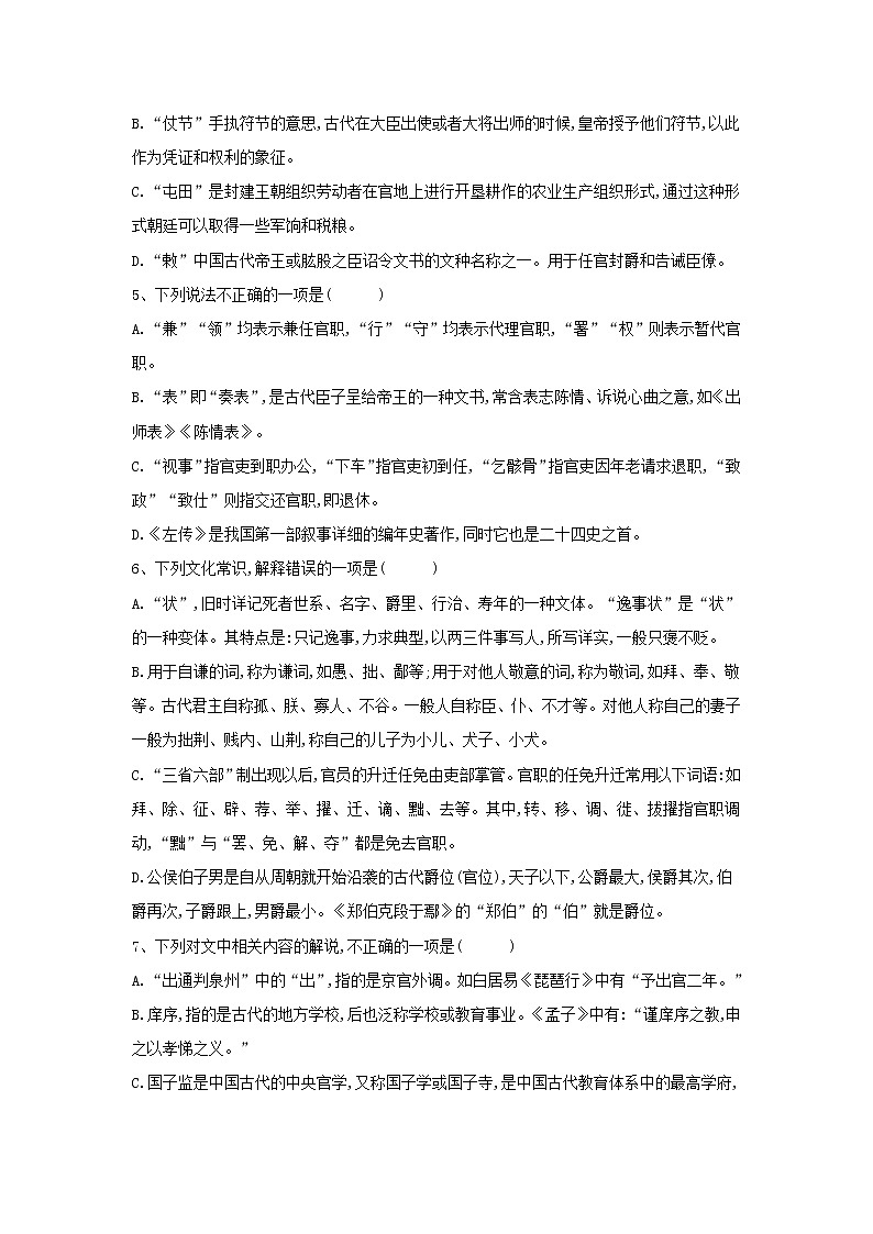 2020届高三语文一轮复习知识点总动员09《文言文化常识》(含解析)02
