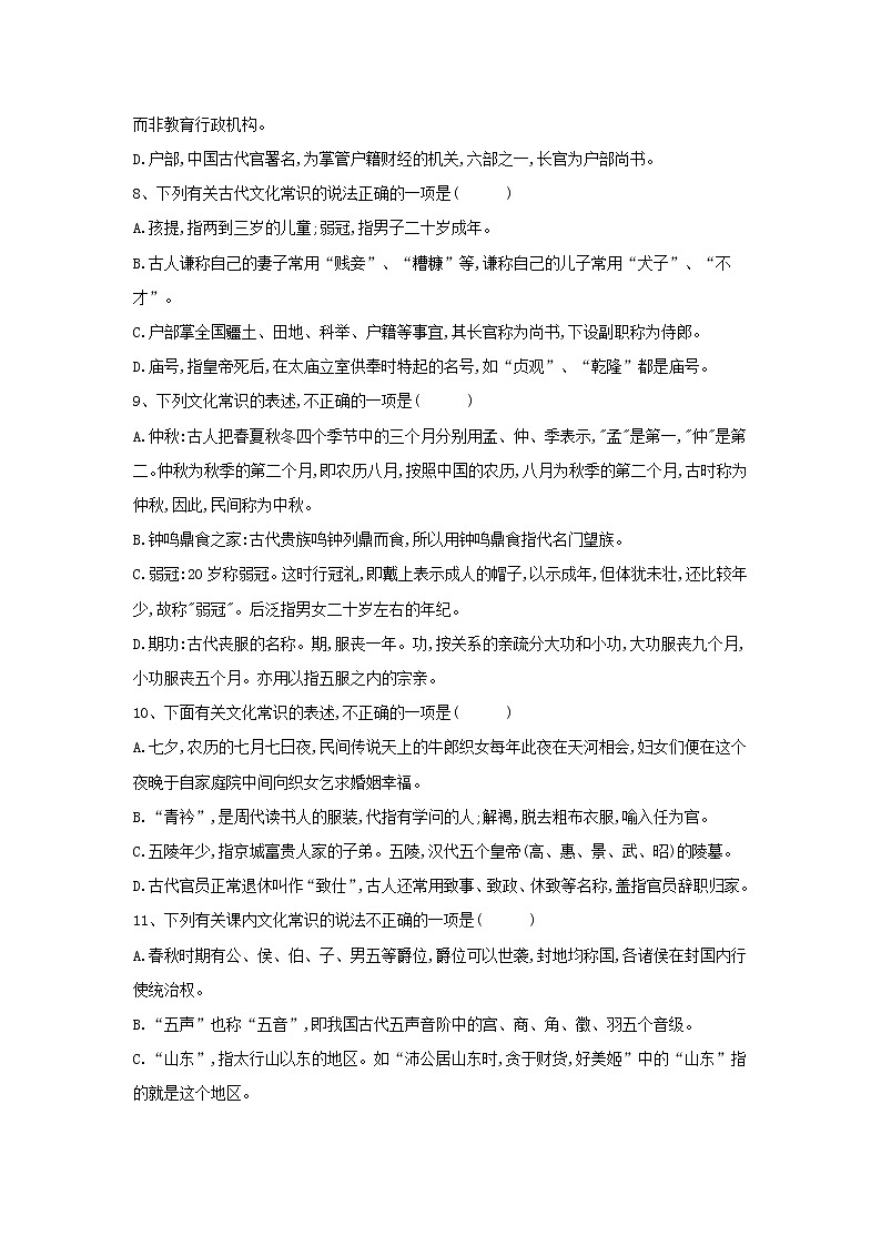 2020届高三语文一轮复习知识点总动员09《文言文化常识》(含解析)03