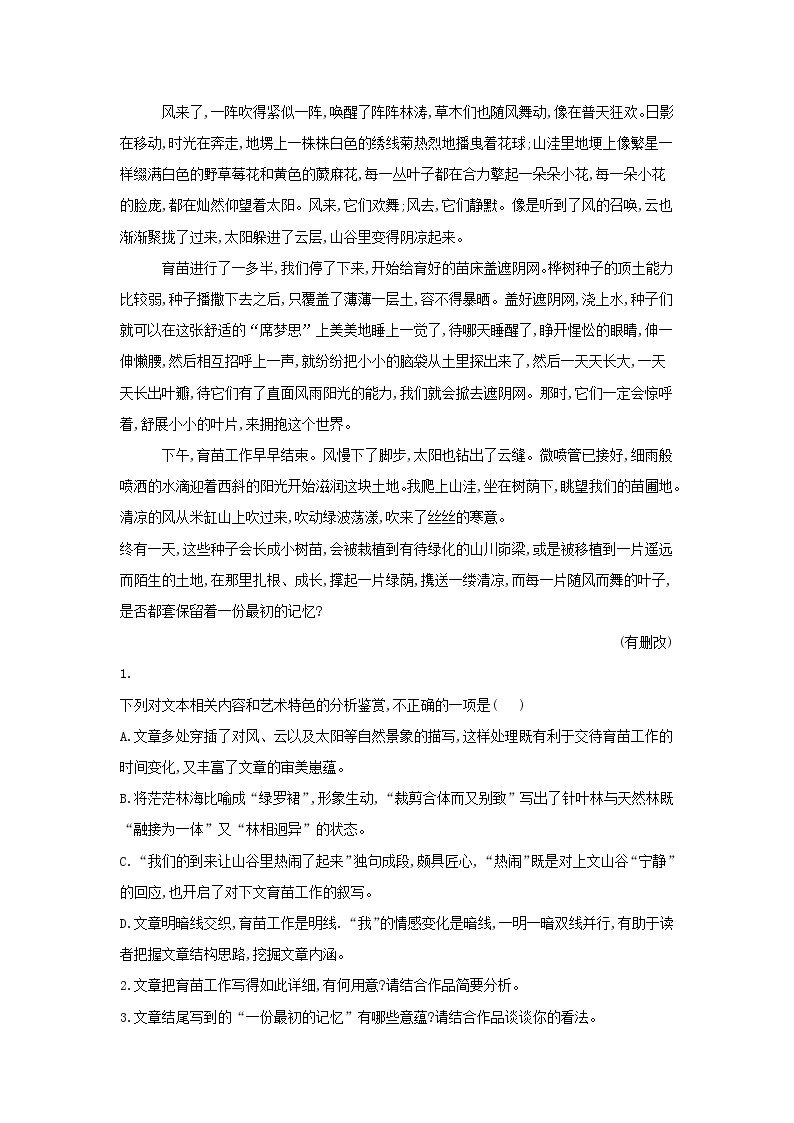 2020届高三语文一轮复习知识点总动员07《文学类文本阅读散文》(含解析)02