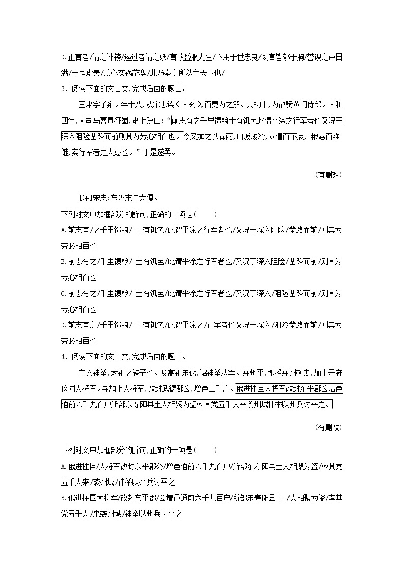 2020届高三语文一轮复习知识点总动员10《文言断句》(含解析)02