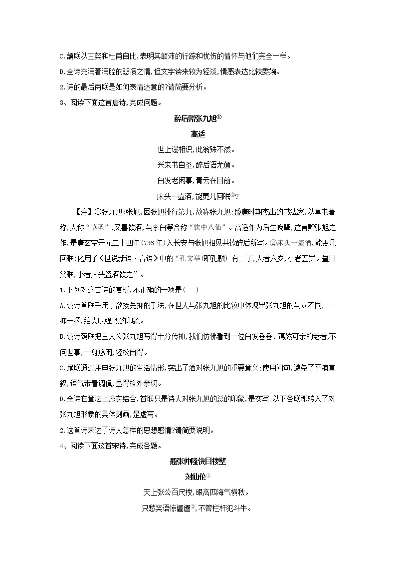 2020届高三语文一轮复习知识点总动员11《古代诗歌阅读诗》(含解析)02