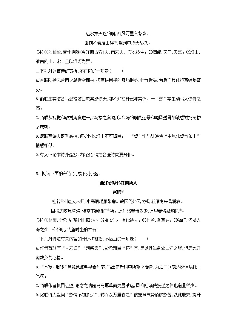 2020届高三语文一轮复习知识点总动员11《古代诗歌阅读诗》(含解析)03