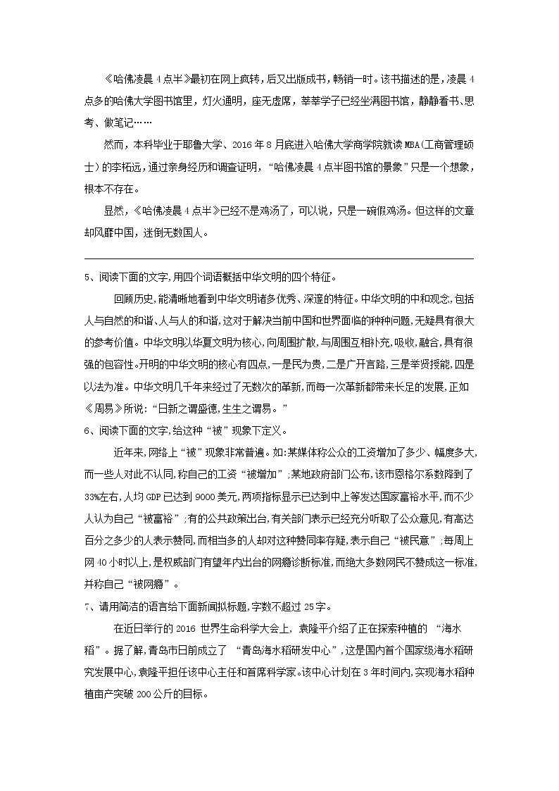 2020届高三语文一轮复习知识点总动员31《压缩语段》(含解析)02