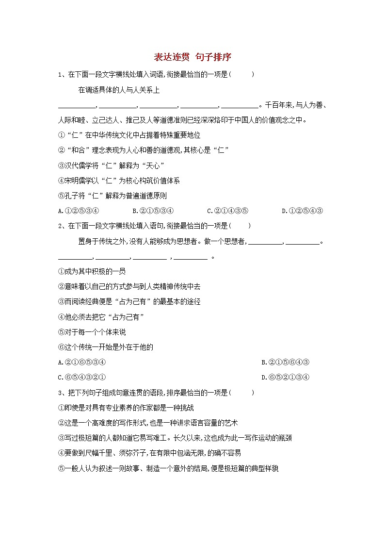 2020届高三语文一轮复习知识点总动员33《表达连贯句子排序》(含解析)01