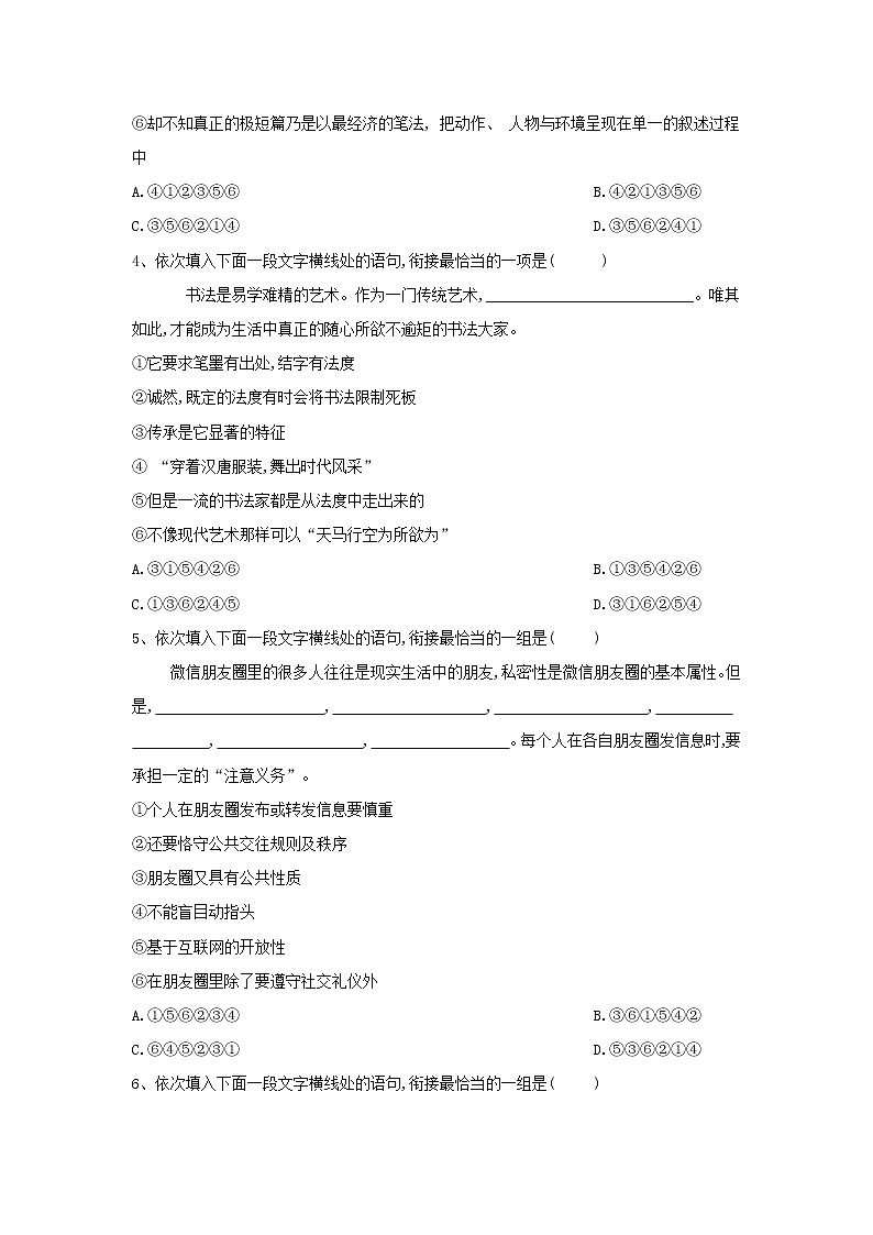 2020届高三语文一轮复习知识点总动员33《表达连贯句子排序》(含解析)02
