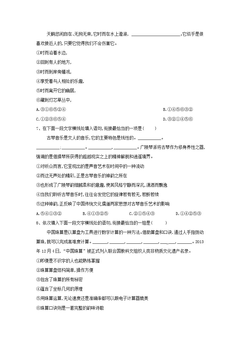 2020届高三语文一轮复习知识点总动员33《表达连贯句子排序》(含解析)03