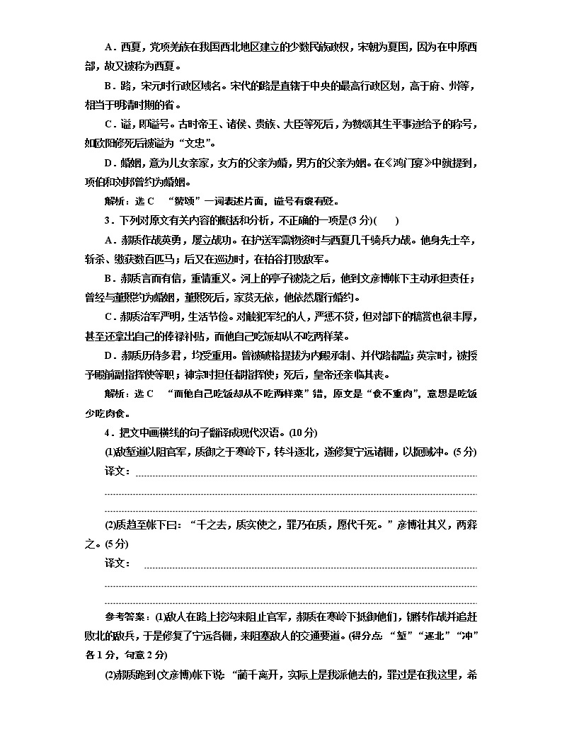 2020屆高考語文一輪復習午間半小時練11:24分的“文言文+古詩歌選擇題”分分都要保(含解析)02
