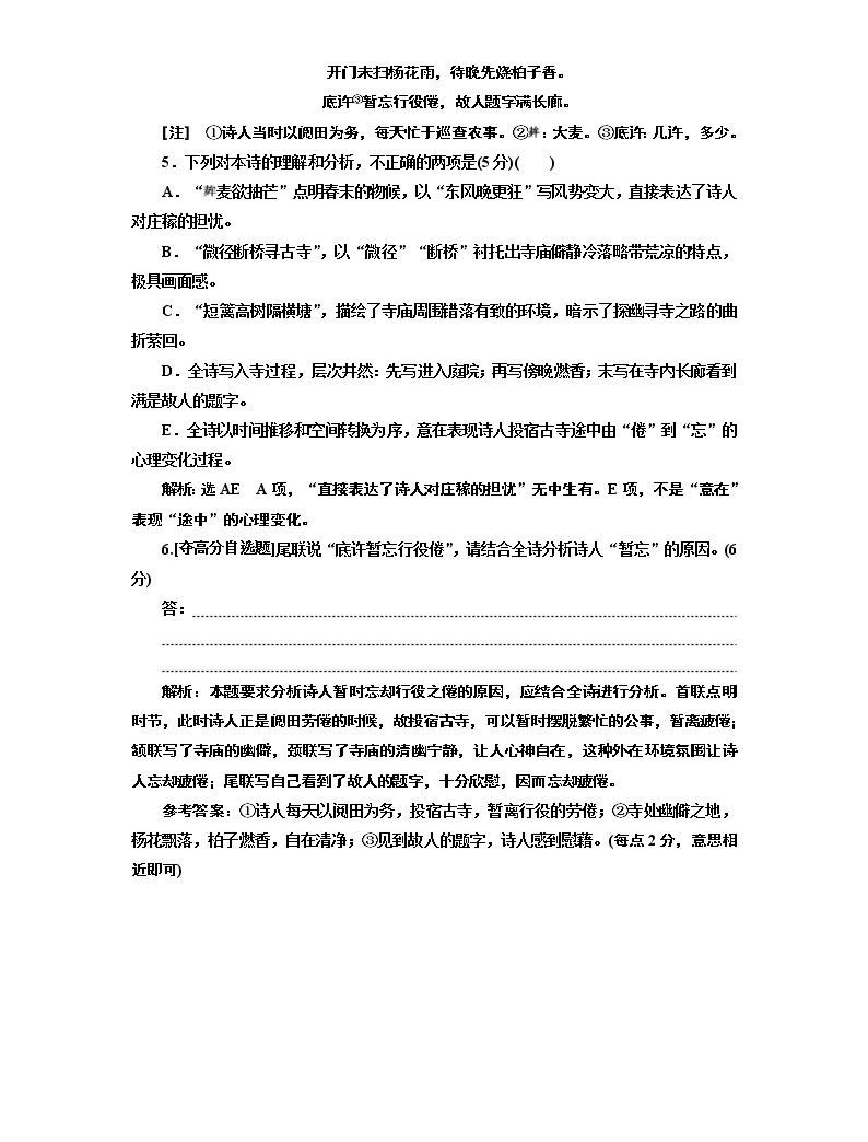 2020屆高考語文一輪復習午間半小時練11:24分的“文言文+古詩歌選擇題”分分都要保(含解析)04