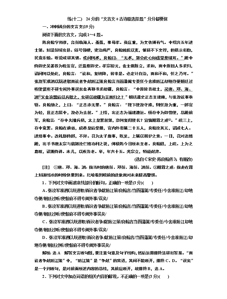 2020屆高考語文一輪復習午間半小時練12:24分的“文言文+古詩歌選擇題”分分都要保(含解析)01