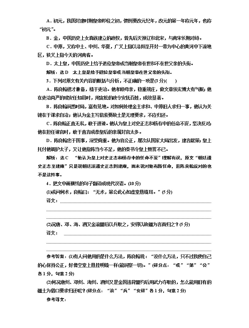 2020屆高考語文一輪復習午間半小時練12:24分的“文言文+古詩歌選擇題”分分都要保(含解析)02