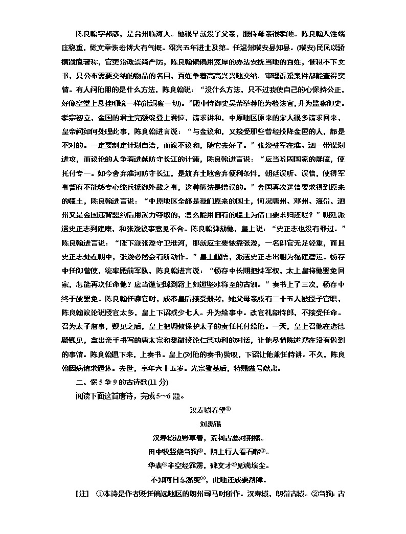 2020屆高考語文一輪復習午間半小時練12:24分的“文言文+古詩歌選擇題”分分都要保(含解析)03