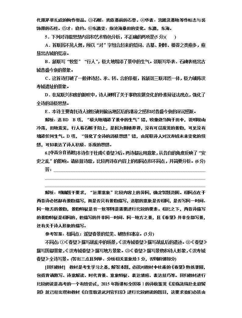 2020屆高考語文一輪復習午間半小時練12:24分的“文言文+古詩歌選擇題”分分都要保(含解析)04