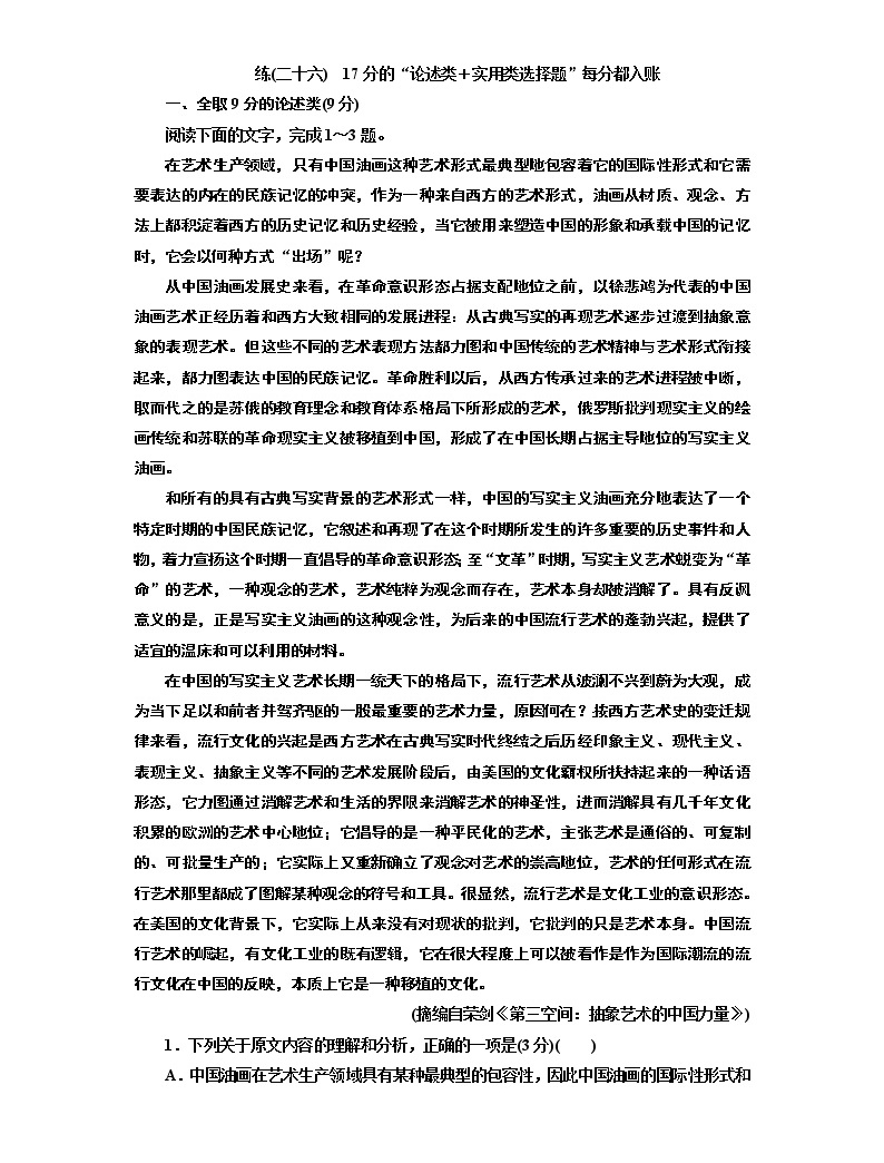 2020屆高考語文一輪復習午間半小時練26:17分的“論述類+實用類選擇題”每分都入賬(含解析)01