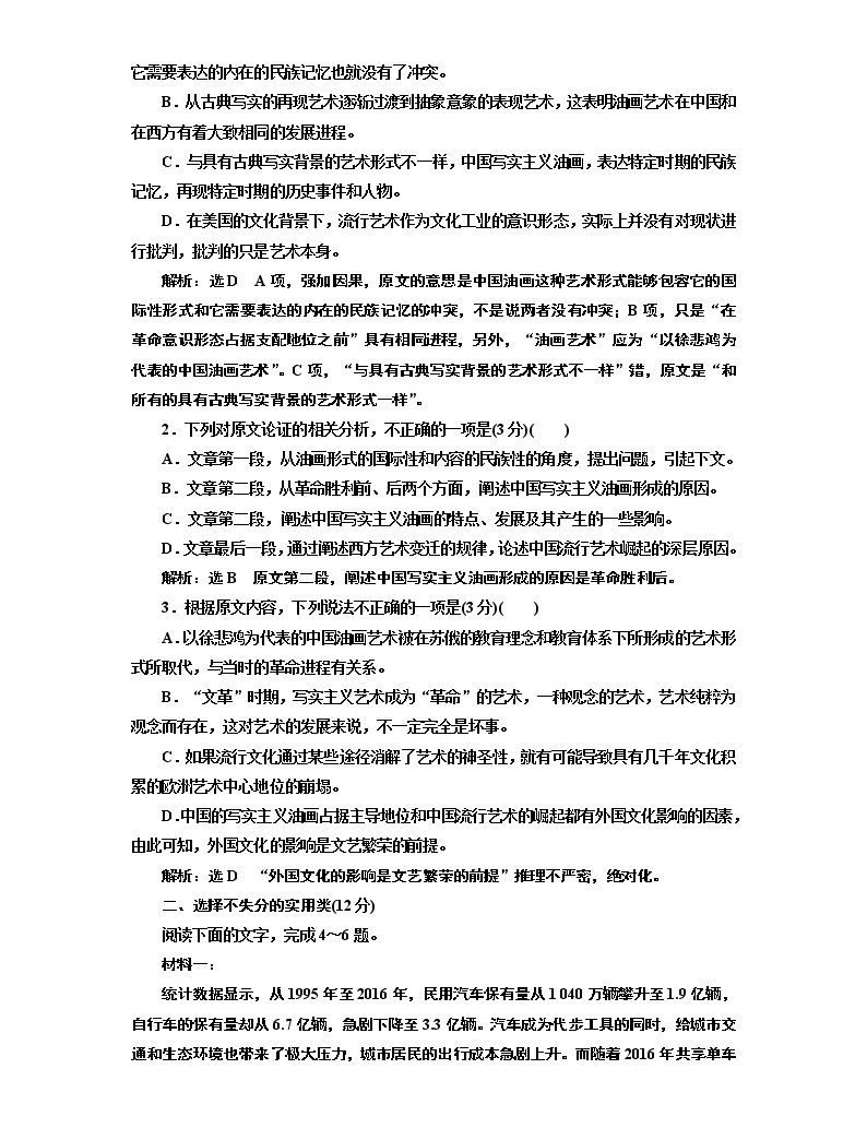 2020屆高考語文一輪復習午間半小時練26:17分的“論述類+實用類選擇題”每分都入賬(含解析)02