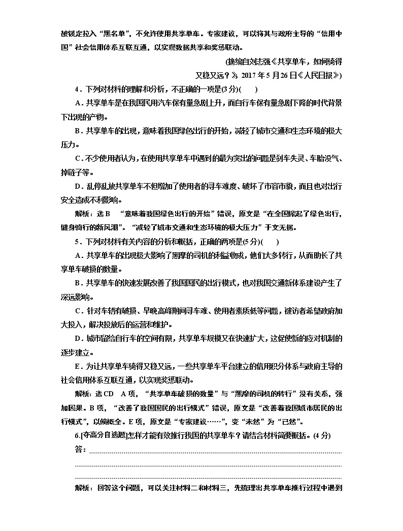 2020屆高考語文一輪復習午間半小時練26:17分的“論述類+實用類選擇題”每分都入賬(含解析)04