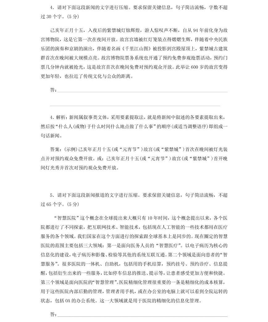 2020_2021年高考語文一輪復習必刷題壓縮語段pdf03