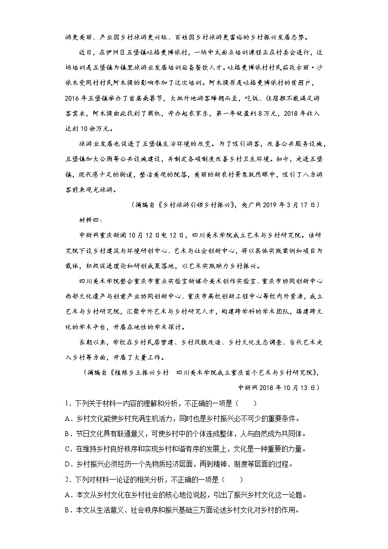 湖北省安陆市一中2020-2021学年高一上学期语文10月月考试卷(解析版)03