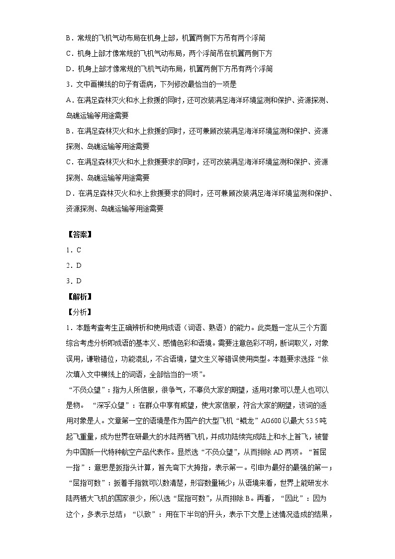 河南省南阳市一中2020-2021学年高一上学期语文第二次月考试卷（解析版）02