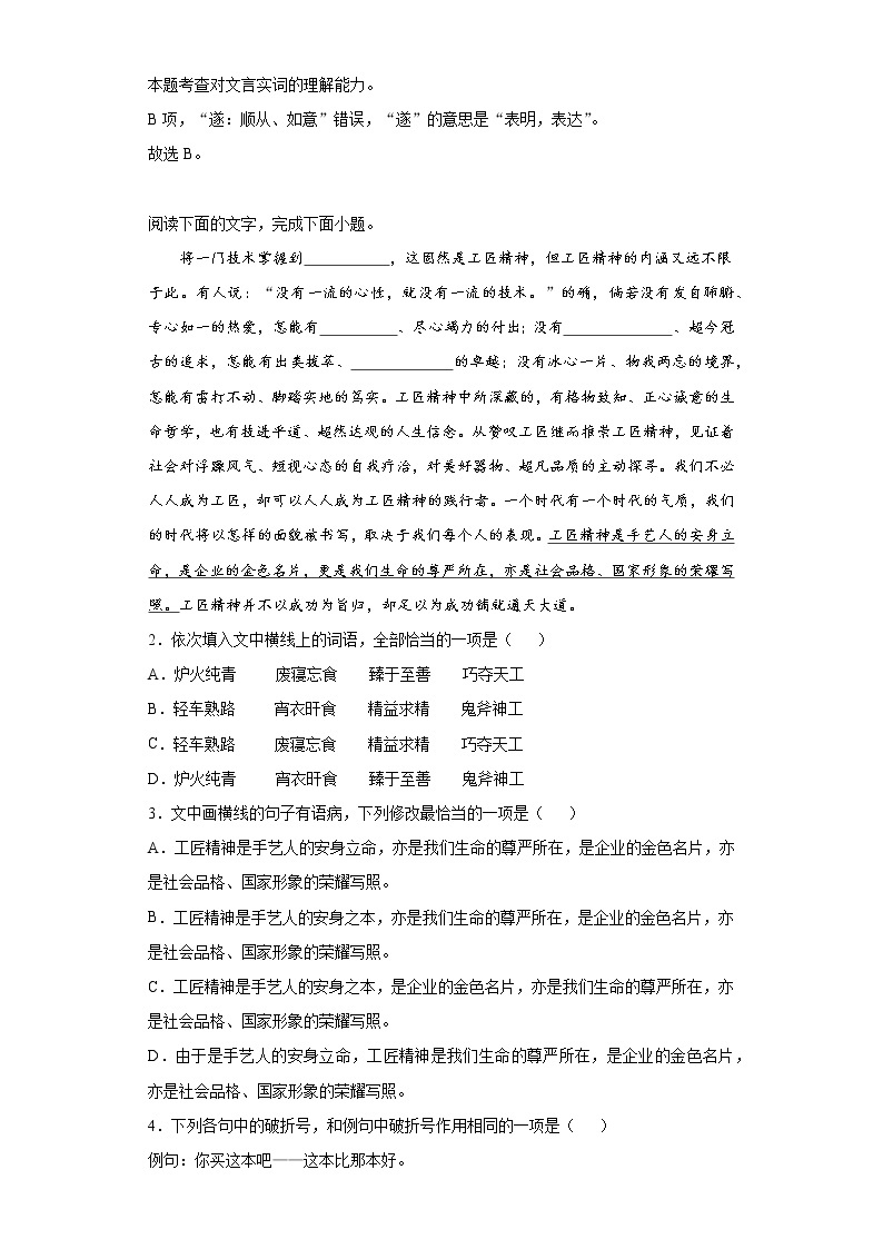 江苏省如皋市2020-2021学年高二上学期语文教学质量调研（一）试卷（解析版）02