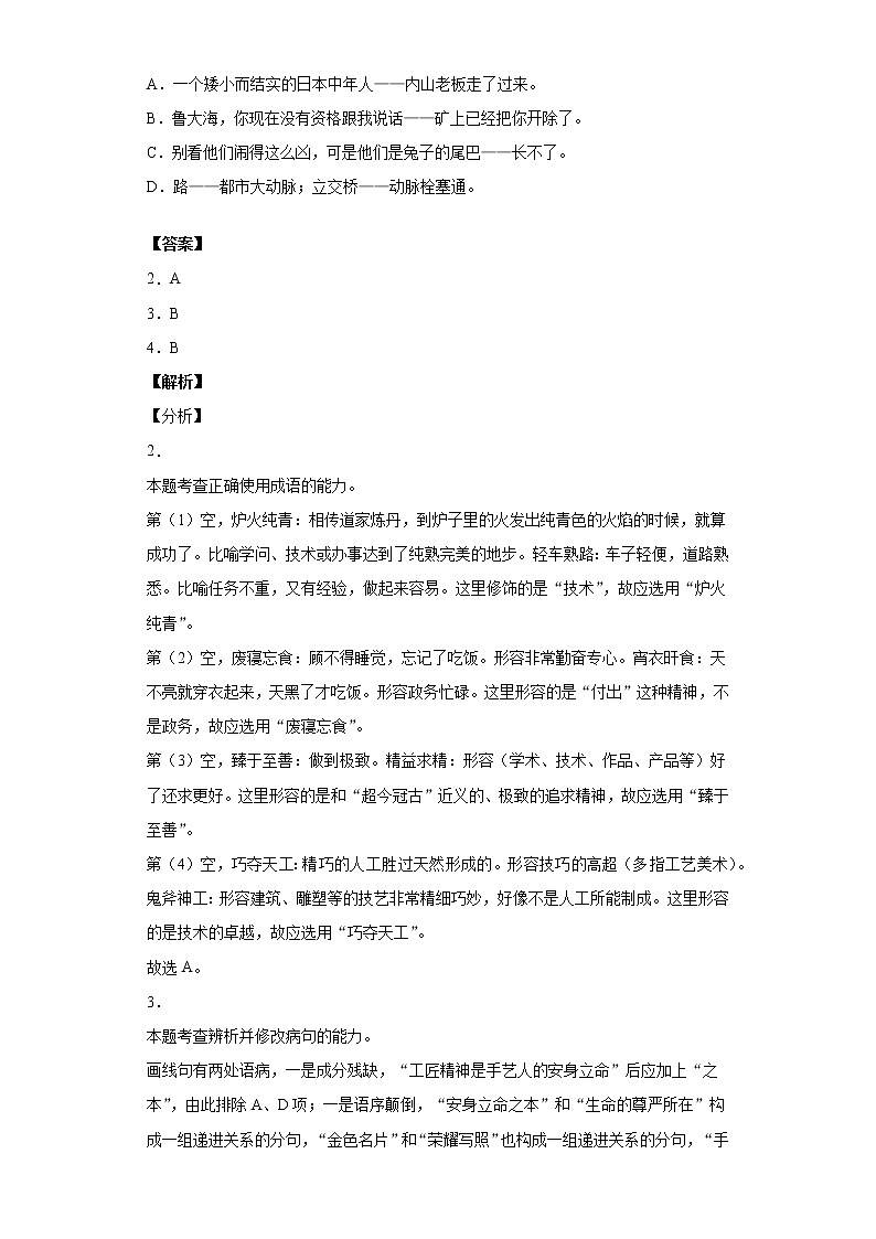 江苏省如皋市2020-2021学年高二上学期语文教学质量调研(一)试卷(解析版)03