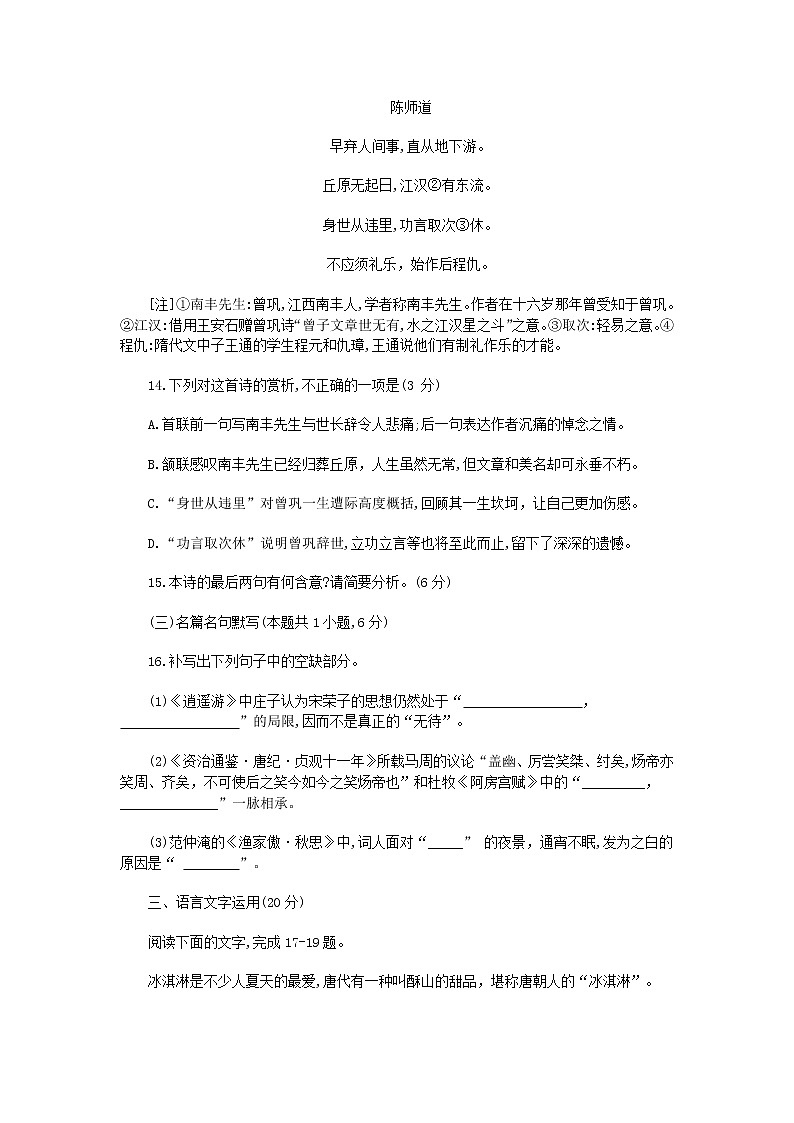 河南省豫南九校2021届高三11月语文联考第3页