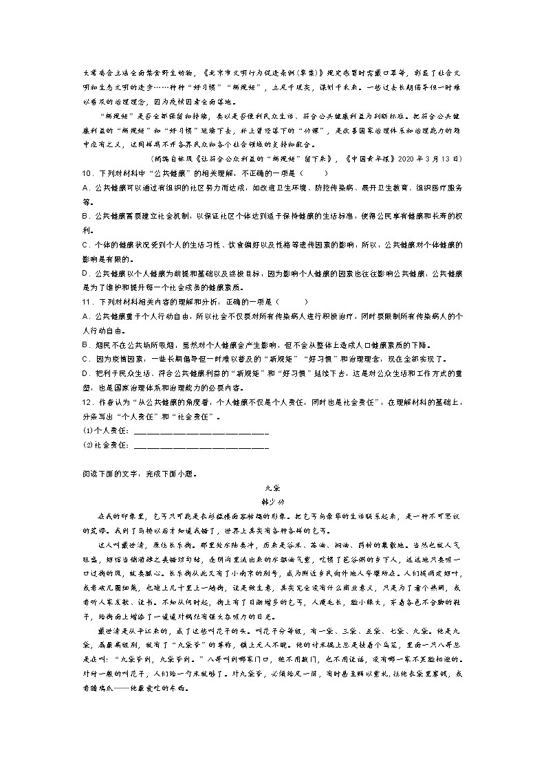 浙江省丽水市五校共同体2020-2021学年高二上学期10月阶段性检测语文试题第3页