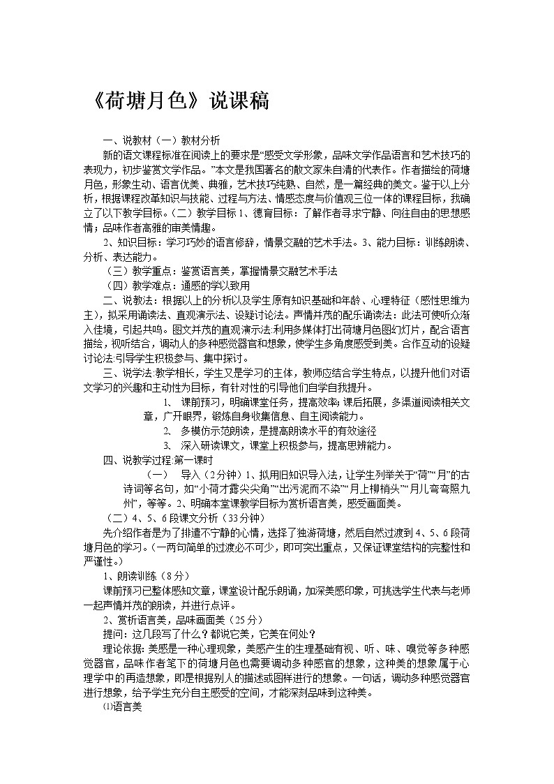 人教版必修二语文说课稿合集(46页)01