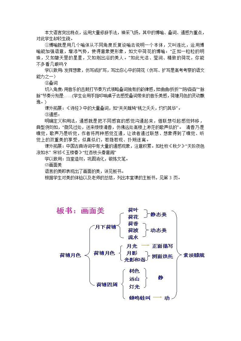 人教版必修二语文说课稿合集(46页)02