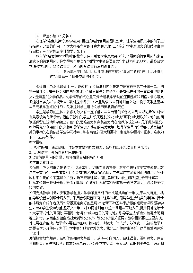 人教版必修二语文说课稿合集(46页)03
