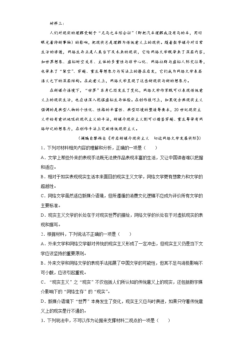 江苏省苏州市吴江汾湖高级中学2020-2021学年高三上学期语文10月月考试卷（解析版）03