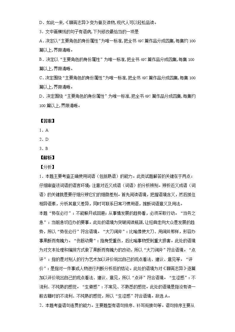 河南省驻马店市正阳县高级中学2020-2021学年高三上学期语文第二次素质检测试卷(解析版)02