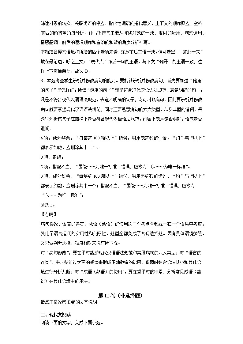 河南省驻马店市正阳县高级中学2020-2021学年高三上学期语文第二次素质检测试卷(解析版)03