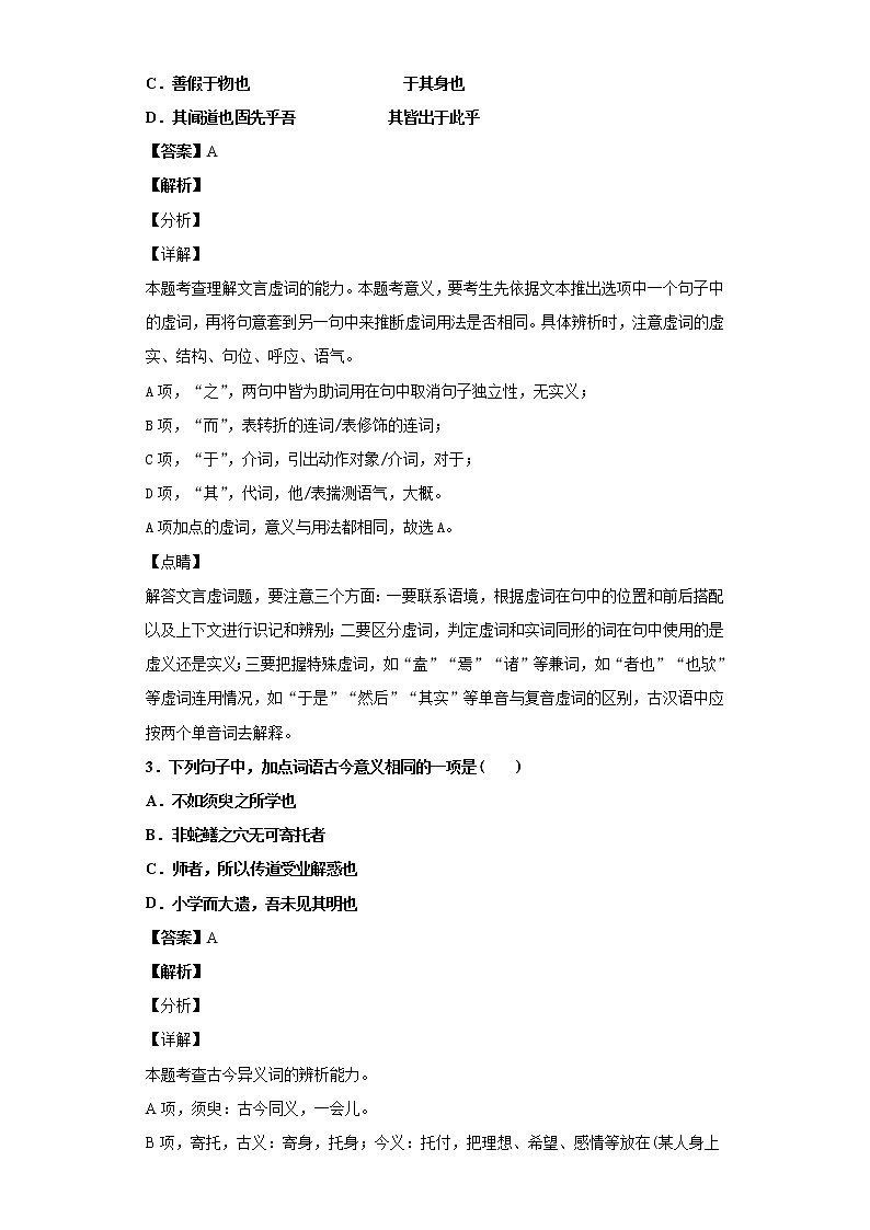 《课课练》统编版(2019)高一必修上册第六单元十三劝学师说(解析版)第2页