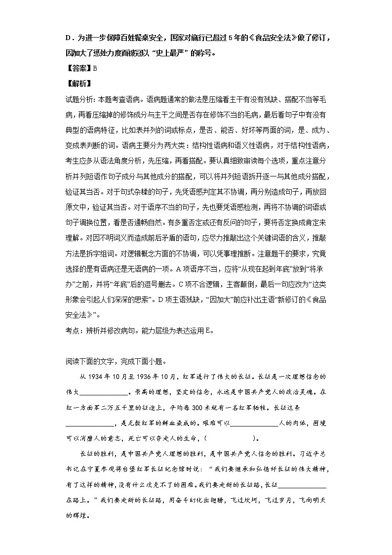 《天天练》统编版(2019)高二选择性必修上册第一单元第2课长征胜利万岁大战中的插曲(解析版)第2页