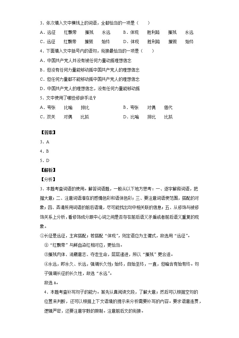 《天天练》统编版(2019)高二选择性必修上册第一单元第2课长征胜利万岁大战中的插曲(解析版)第3页