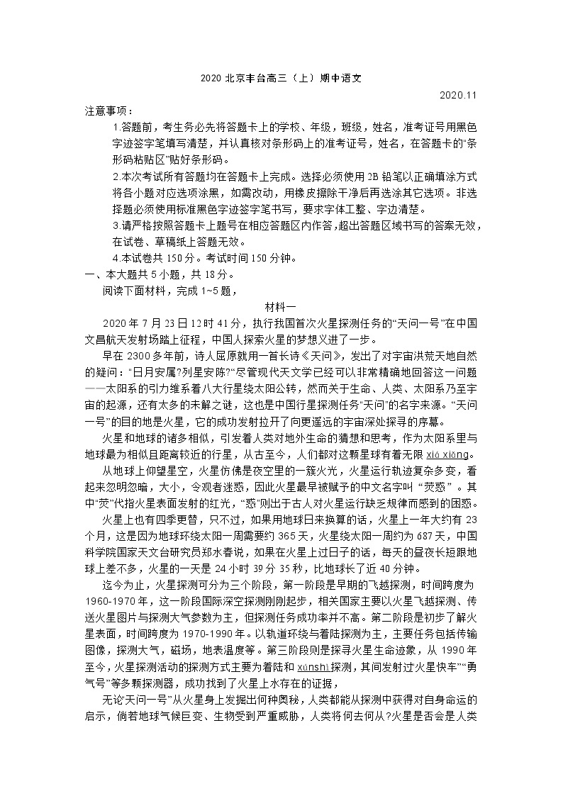 2020年北京市丰台区高三（上）期中语文试卷（含答案）01