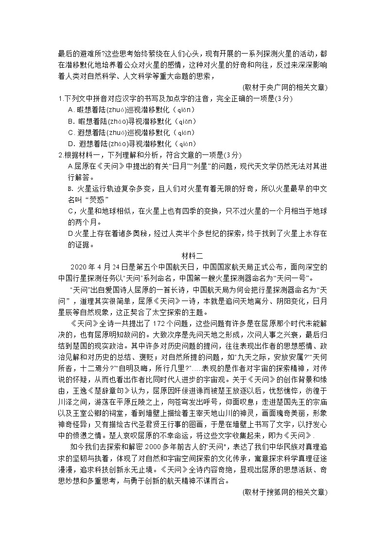 2020年北京市丰台区高三（上）期中语文试卷（含答案）02