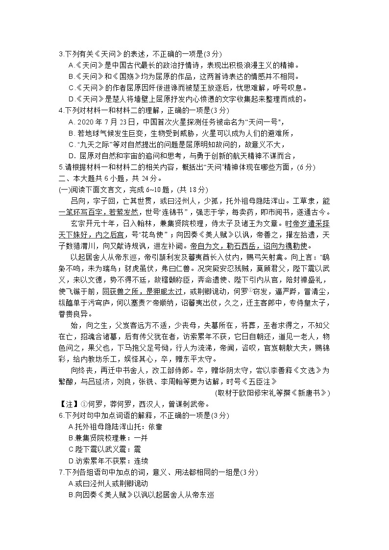 2020年北京市丰台区高三（上）期中语文试卷（含答案）03