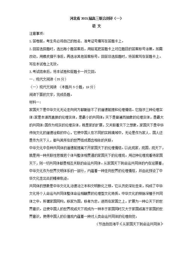 河北省2021屆高三聯合測評語文試卷一(含答案)01