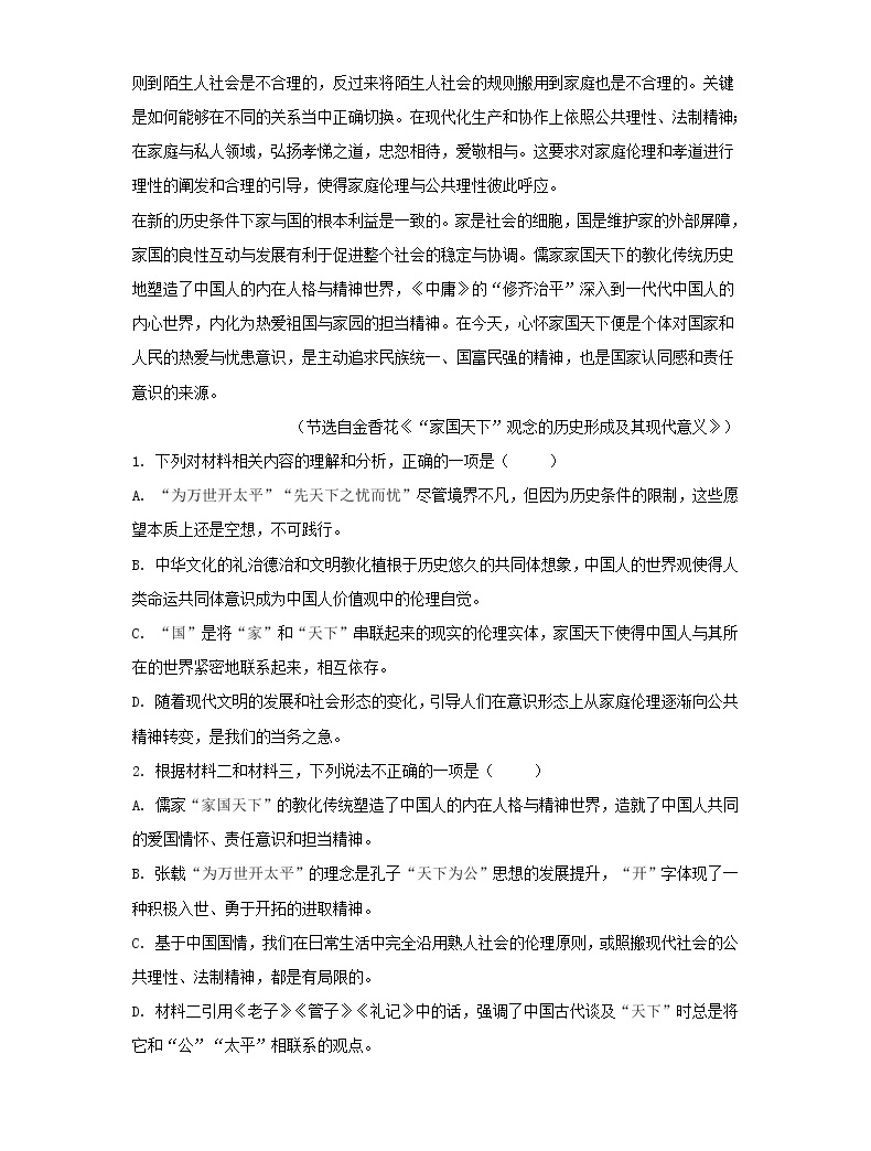 河北省2021屆高三聯合測評語文試卷一(含答案)03