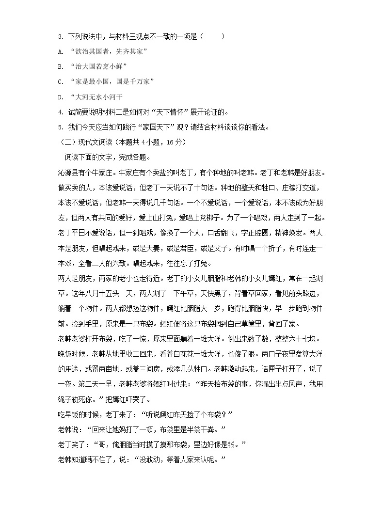 河北省2021屆高三聯合測評語文試卷一(含答案)04