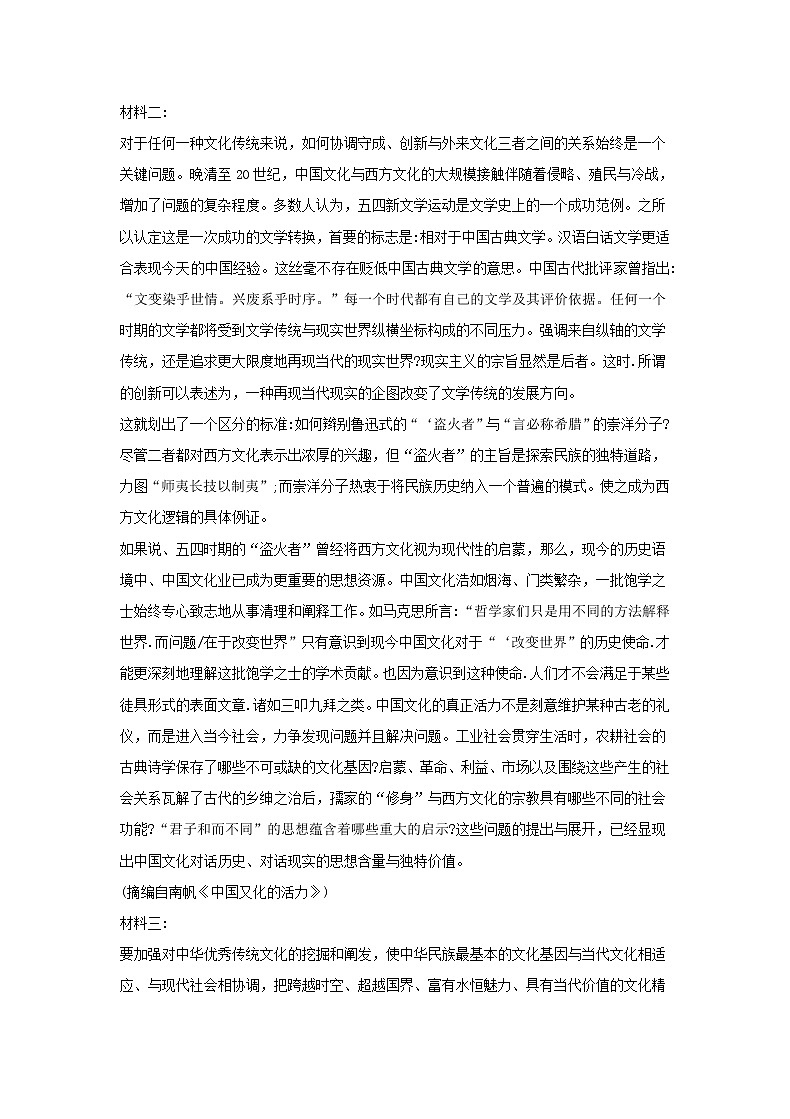 广东省2021届新高考语文适应性测试题一(含答案)第2页
