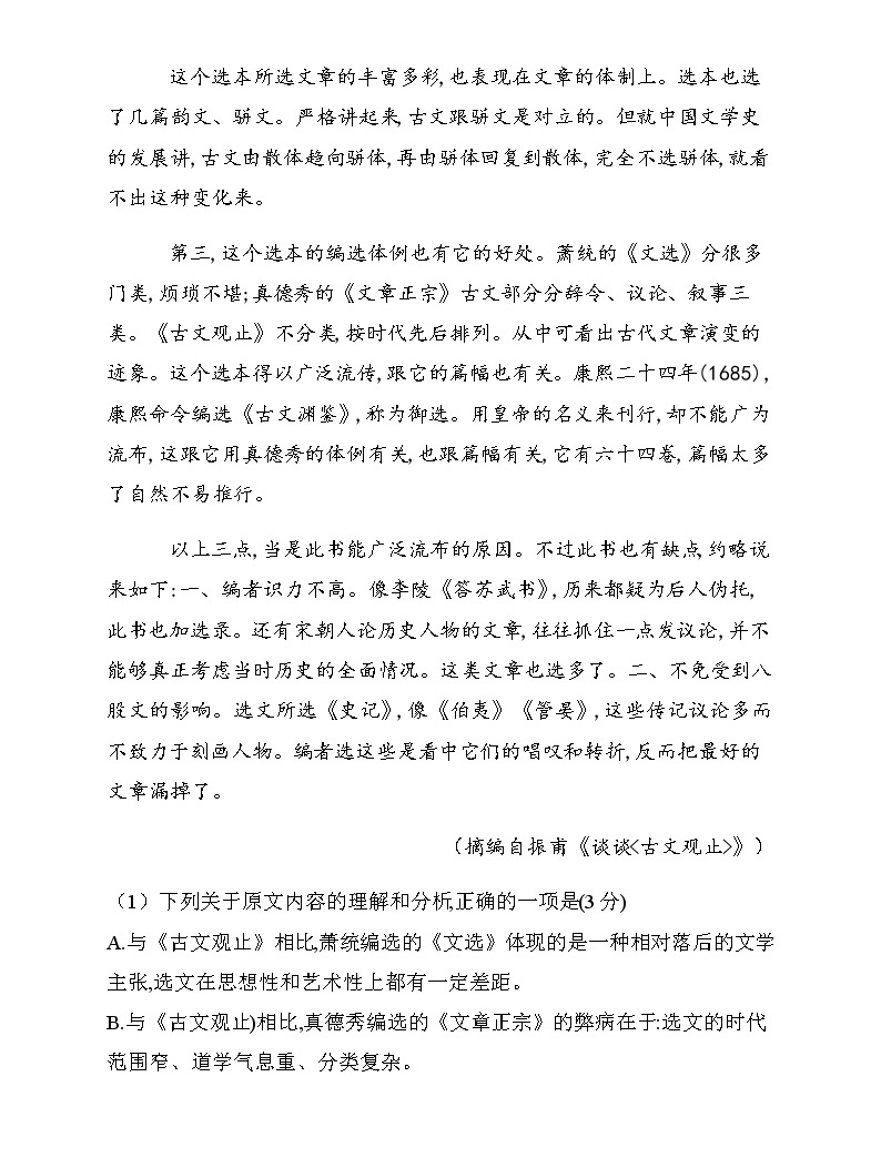 2021屆高三語文一輪復習專項訓練(八)材料閱讀02