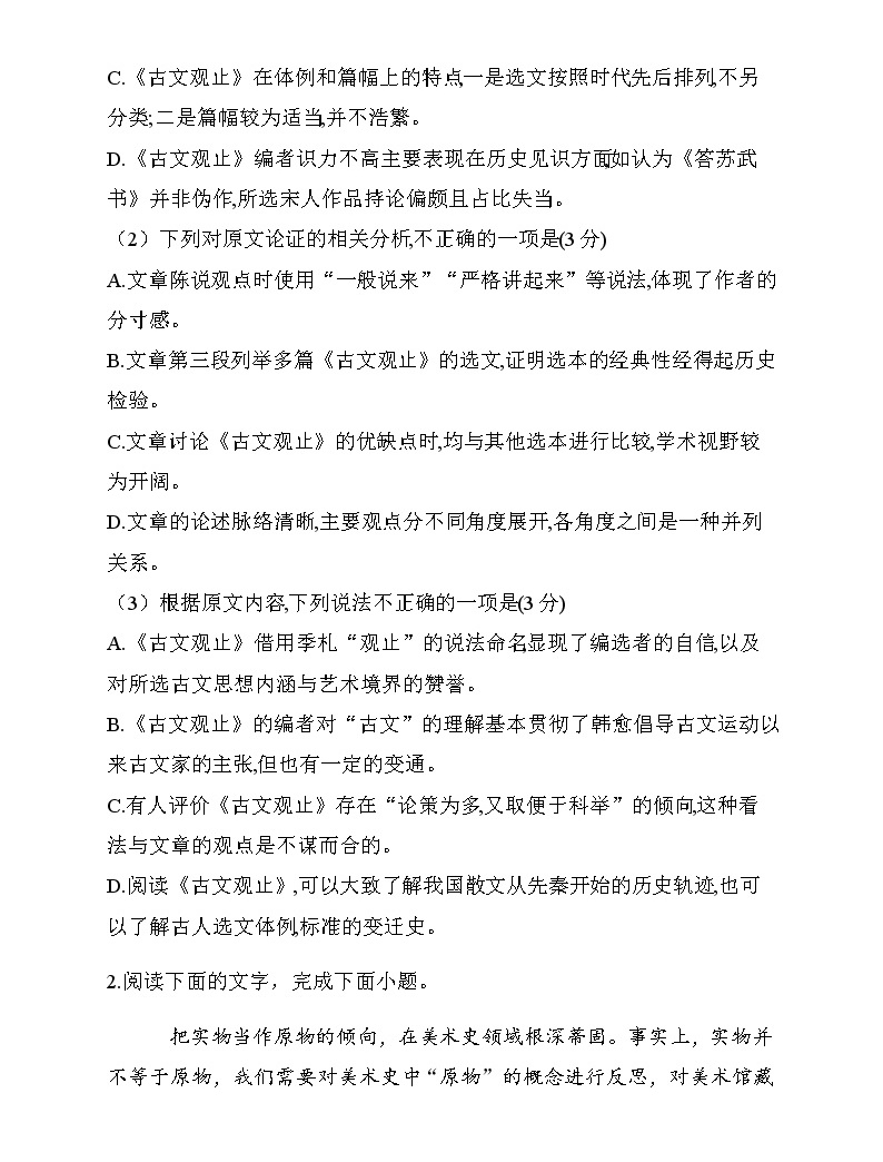 2021屆高三語文一輪復習專項訓練(八)材料閱讀03