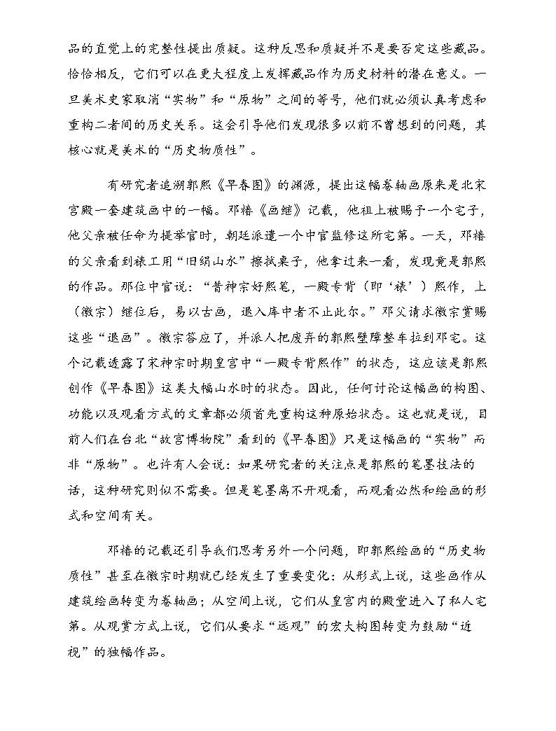 2021屆高三語文一輪復習專項訓練(八)材料閱讀04