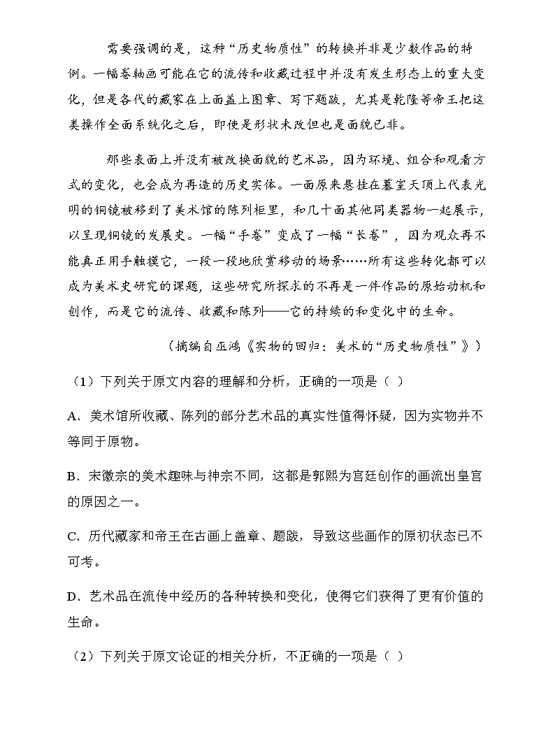 2021屆高三語文一輪復習專項訓練(八)材料閱讀05